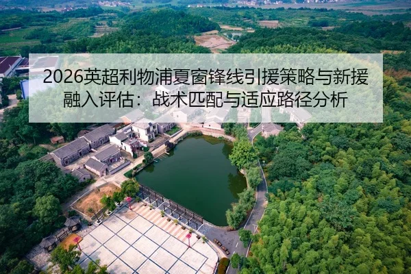 ying-chao-li-wu-pu-xia-chuang-feng-xian-yin-yuan-ce-lve-yu-xin-yuan-rong-ru-ping-gu-zhan-shu-pi-pei-yu-shi-ying-lu-jing-1-565.jpg